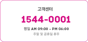 고객센터 1544-0001